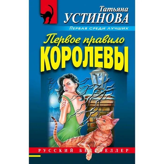 Т устинова книги