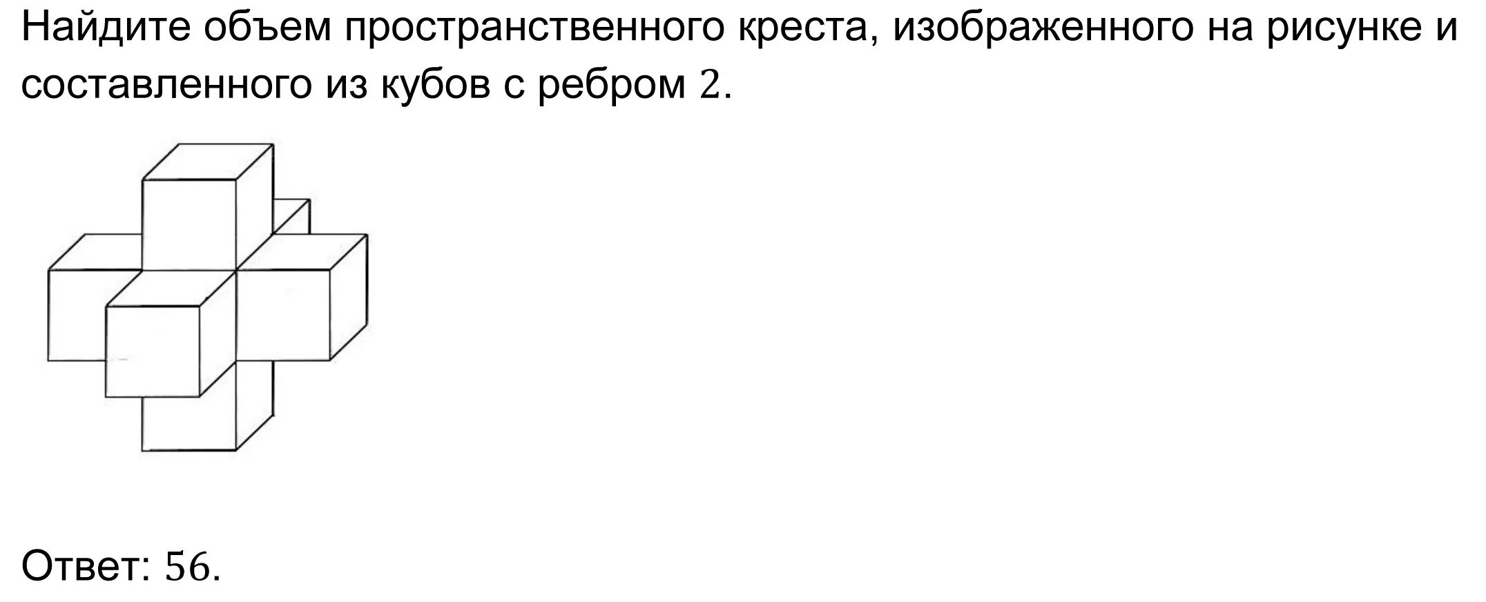 Изображенное на рисунке 3 10. Объем пространственного Креста изображенного на рисунке. Найдите объем пространственного Креста изображенного. Найдите площадь поверхности пространственного Креста. Невыпуклый многогранник из квадратов.