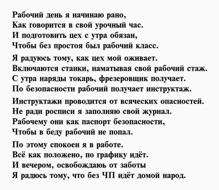 Стихи про охрану труда. Стих про охрану труда для детей. Стих про технику безопасности. Стихи про охрану труда смешные.