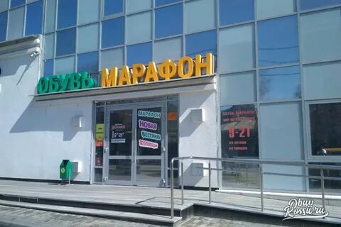 Марафон обувь