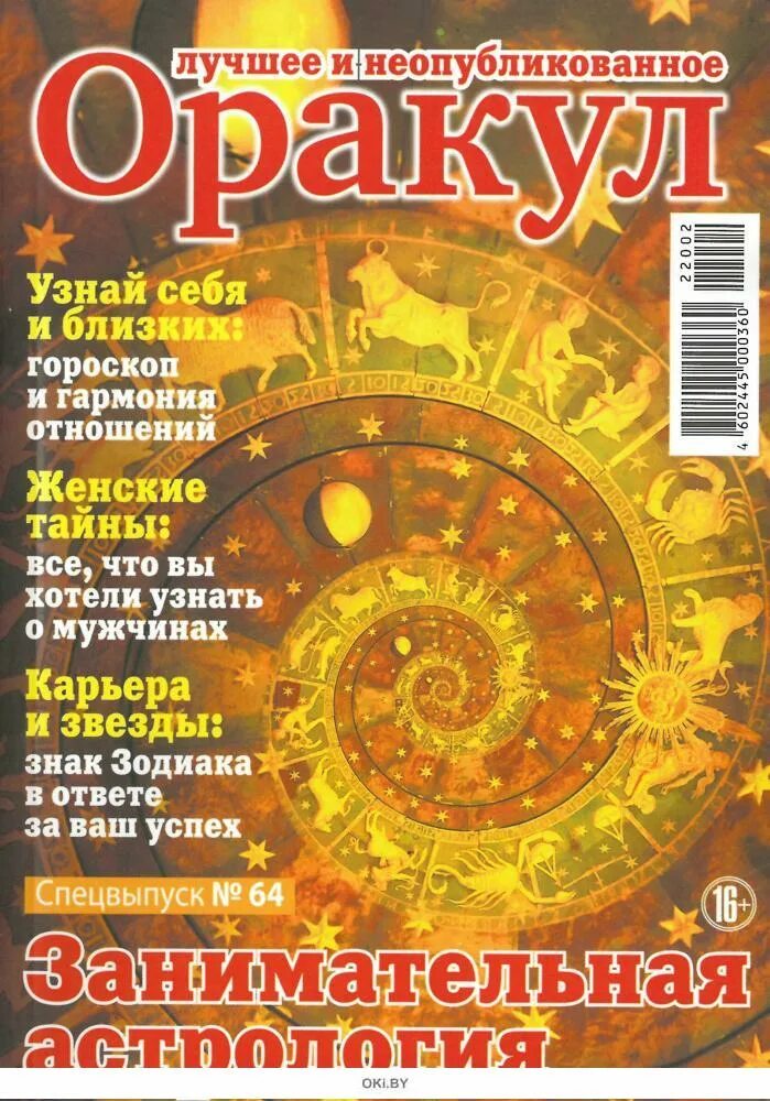 Читать журнал оракул 4