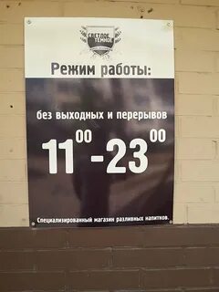 Пивзавод график работы магазина