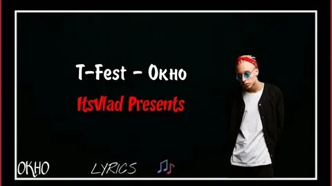 Fest текст
