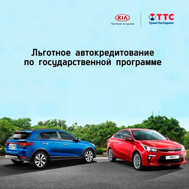 Госпрограмма какие авто. Гос программа автокредита семейный автомобиль. авто по госпрограмме реклама. семейный автомобиль госпрограмма киа оптима. реклама госпрограммы на автомобили.
