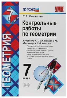 Сам работа по геометрии 9 класс