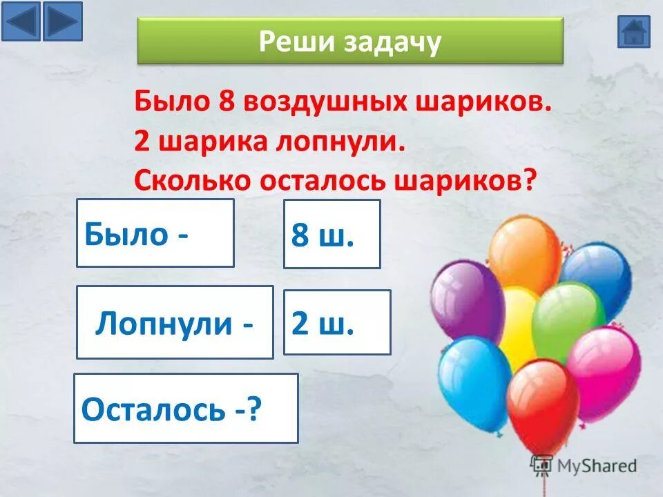 На сколько зеленых шаров меньше чем красных. Сколько шариков. Задача про шарики. Задачи с возд шарами. Задачи для детей с воздушными шарами.