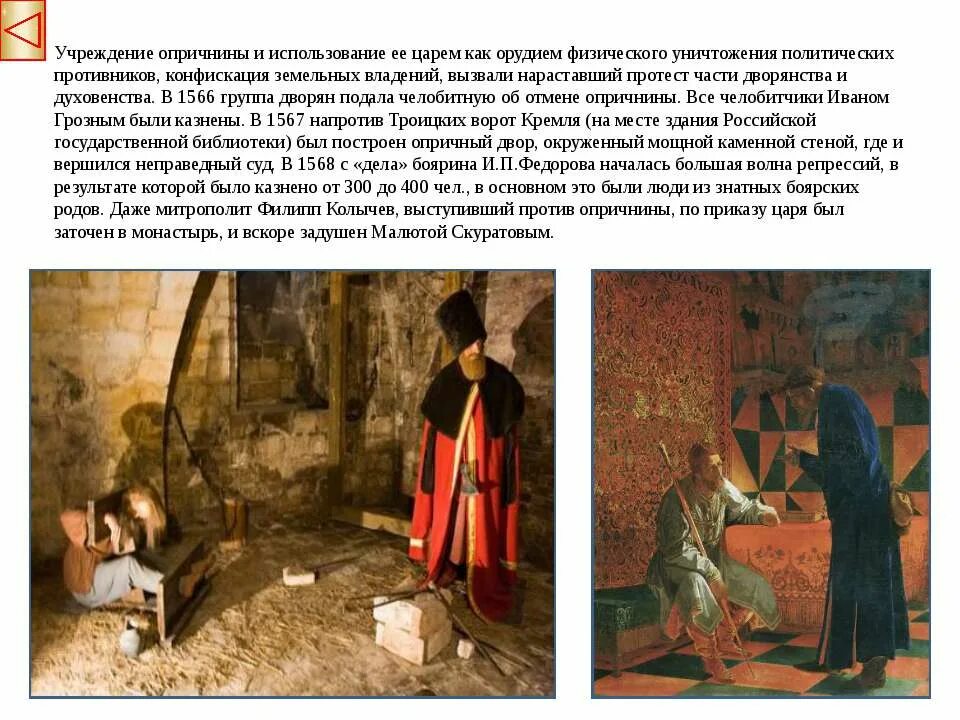 выступал против опричнины ивана грозного