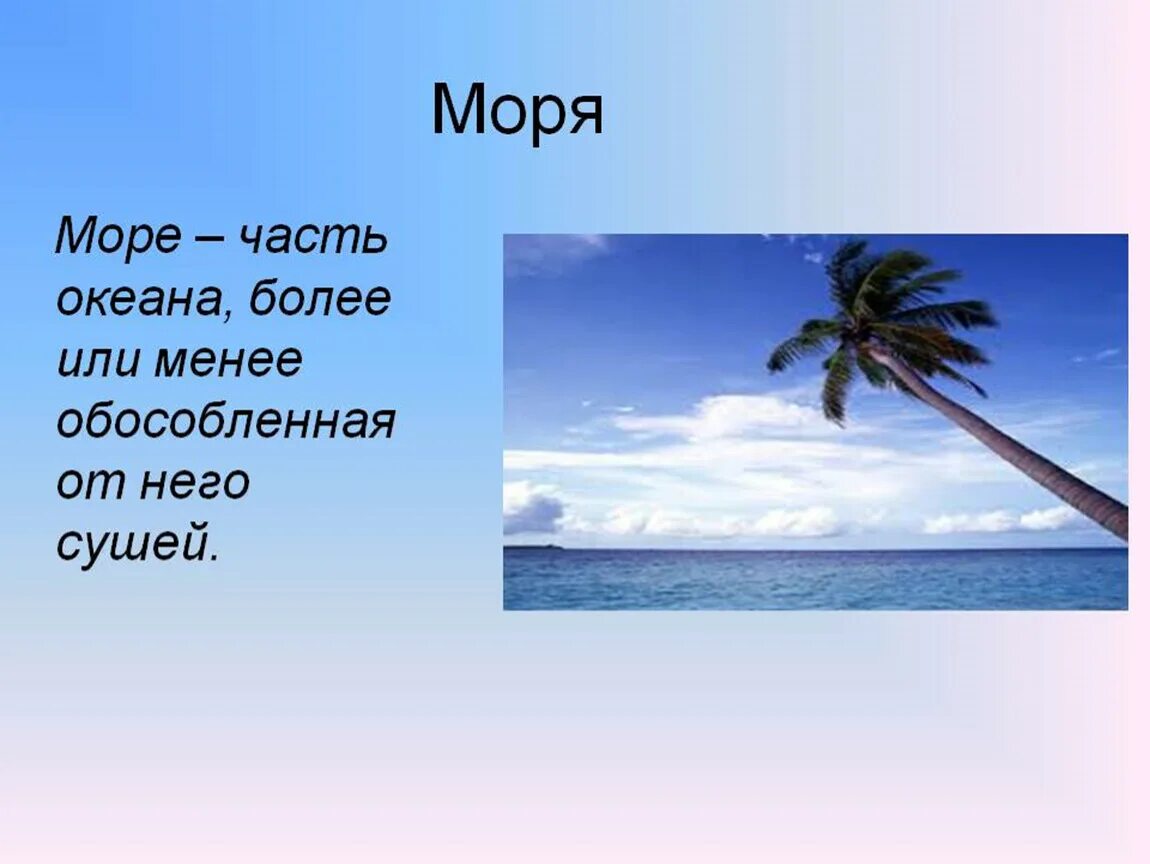 Рассказ о красоте моря окружающий мир. Рассказ о море. Рассказ о красоте моря. Рассказ открасоте моря. Море 2 класс окружающий мир.