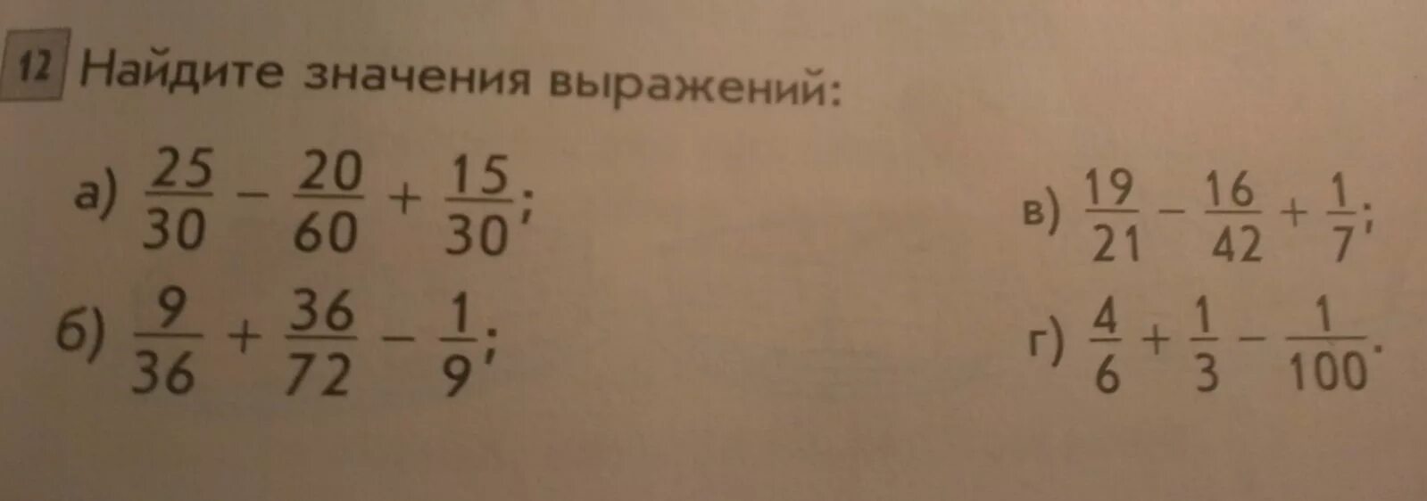 Значение выражения память. Найдите значение выражения. 1. Найдите значение выражения. Как найти значение выражения. Найти значение выражения 6 класс.