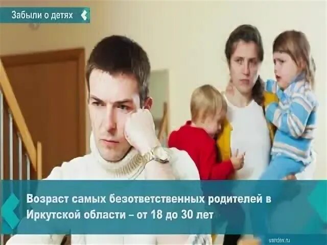 Безответственный отец. Безответственные родители. Без ответственяе родители. Безответственный ребенок