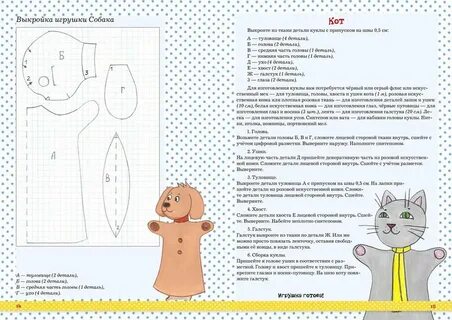 Схемы изготовления игрушек