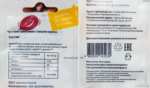 Чурчхела калорийность на 100 грамм