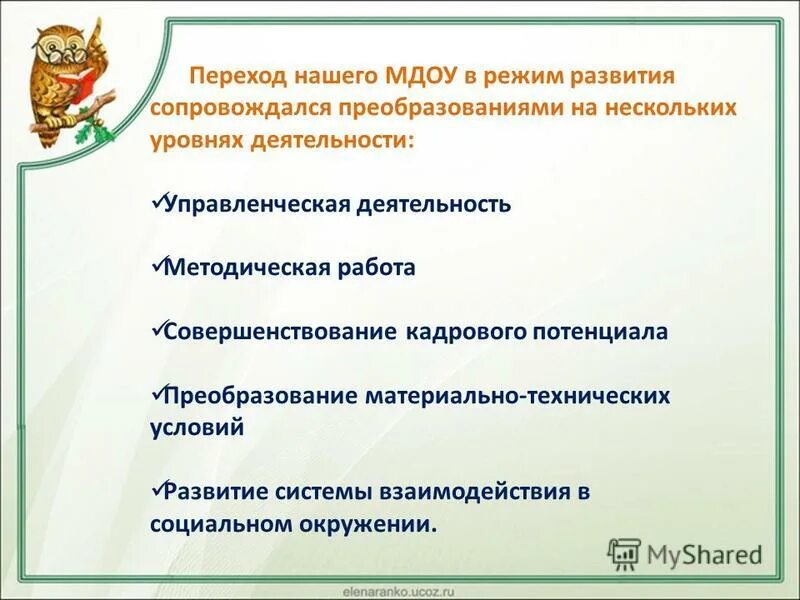 Методы и приемы организации режимных моментов в доу. Режим развития доу. Характеристики режима жизнедеятельности. Этапы организации мониторинга в доу. Закон об образовании 2021 доу.