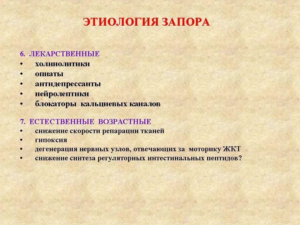Запор симптомы у взрослых. Хронический запор симптомы. при хронических запорах. хронические запоры этиология. причины хронических запоров у взрослых.