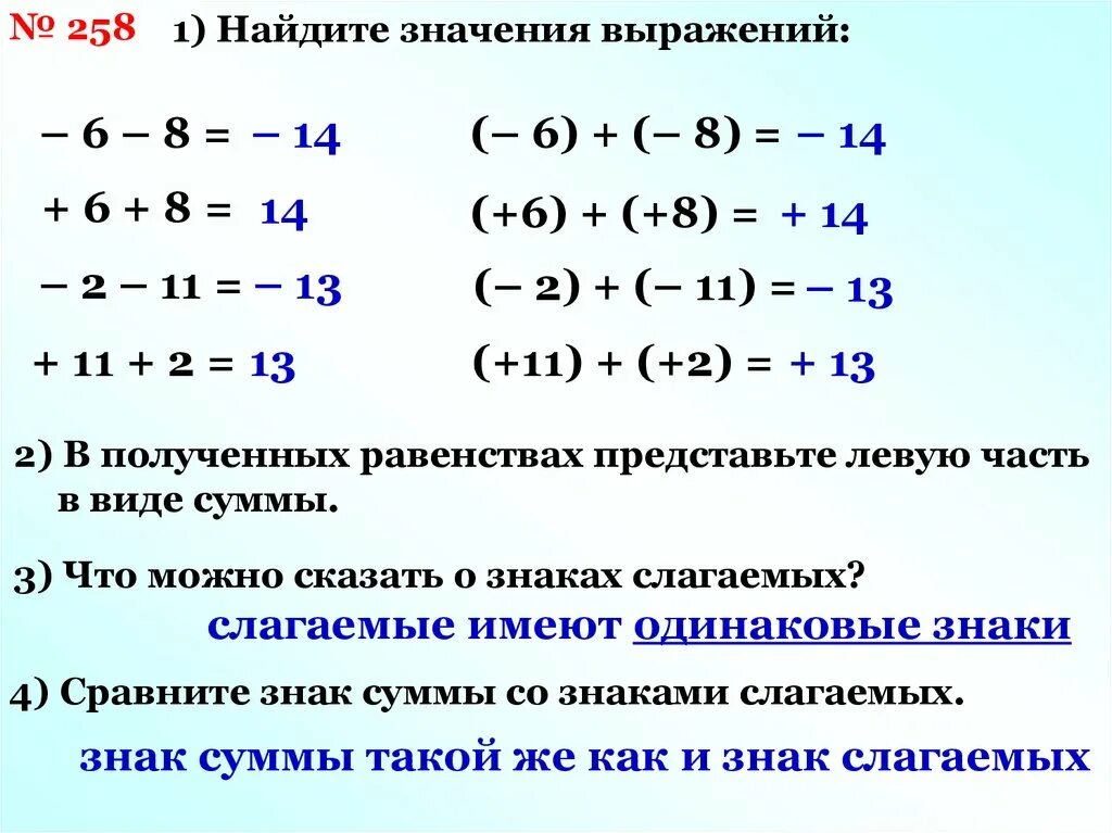Произведение двух чисел с разными знаками. Алгебраическая сумма рациональных чисел с разными знаками. Знак алгебраической суммы. Правило вычисления алгебраической суммы. Алгебраическая сумма с разными знаками.6 класс.