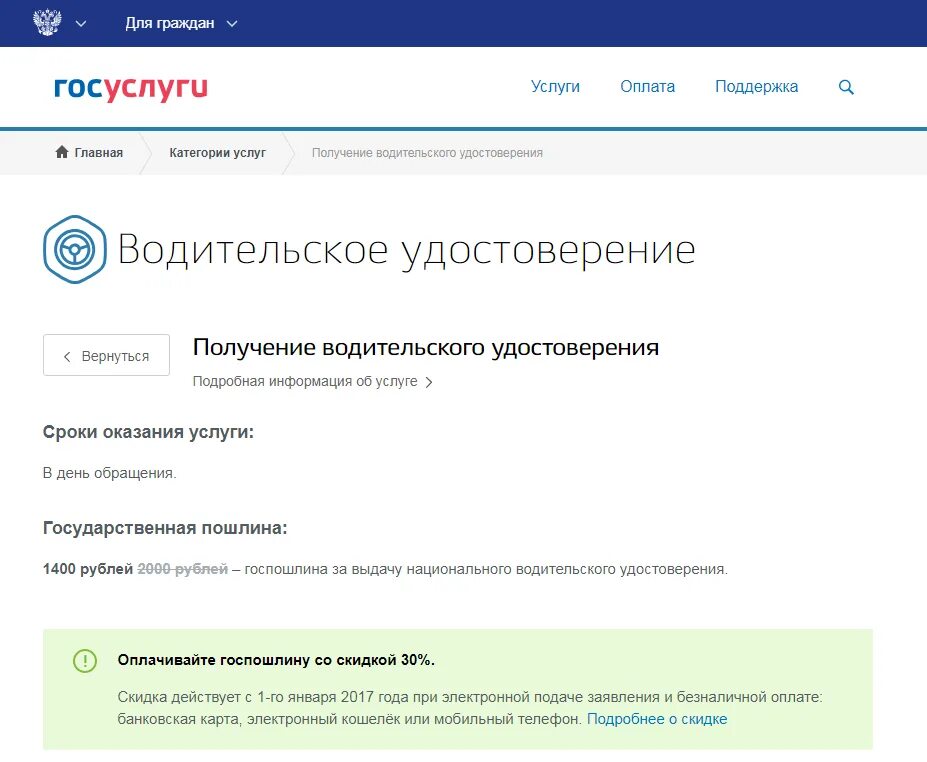 Цена госпошлины водительского удостоверения. Как выглядит квитанция об оплате госпошлины на госуслугах. Госпошлина на госуслугах. Оплата госпошлины через госуслуги.