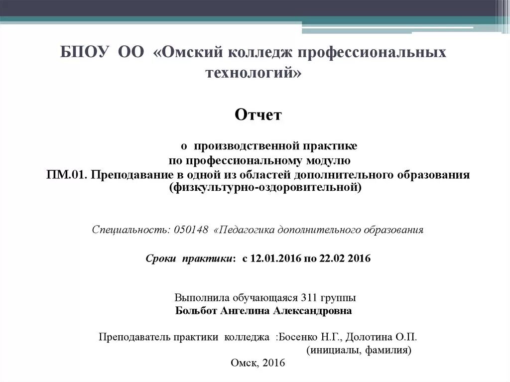 Отчет по производственной практике ПМ 01. Отчет о производственной практике техникум пример. Отчет по производственной практике РПМ. Отчет по производственной практике в колледже. Отчет по производственной практике в школе