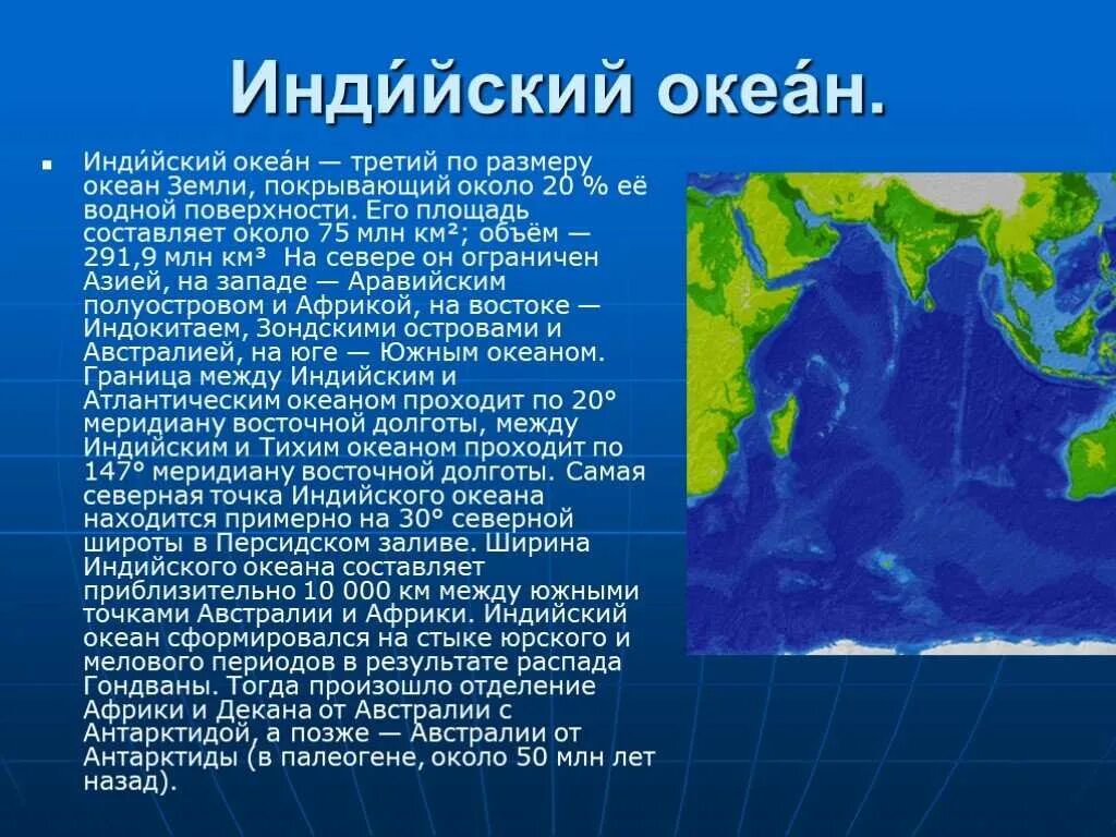 Характеристика вод индийского океана. Индийский океан презентация. Визитная карточка индийского океана. Индийский океан площадь и глубина. Презентация по географии индийский океан.