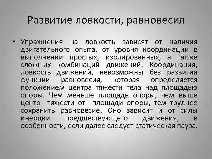 Развитие ловкости. Упражнения на ловкость. Комплекс упражнений для развития ловкости. Примеры упражнений для развития ловкости.