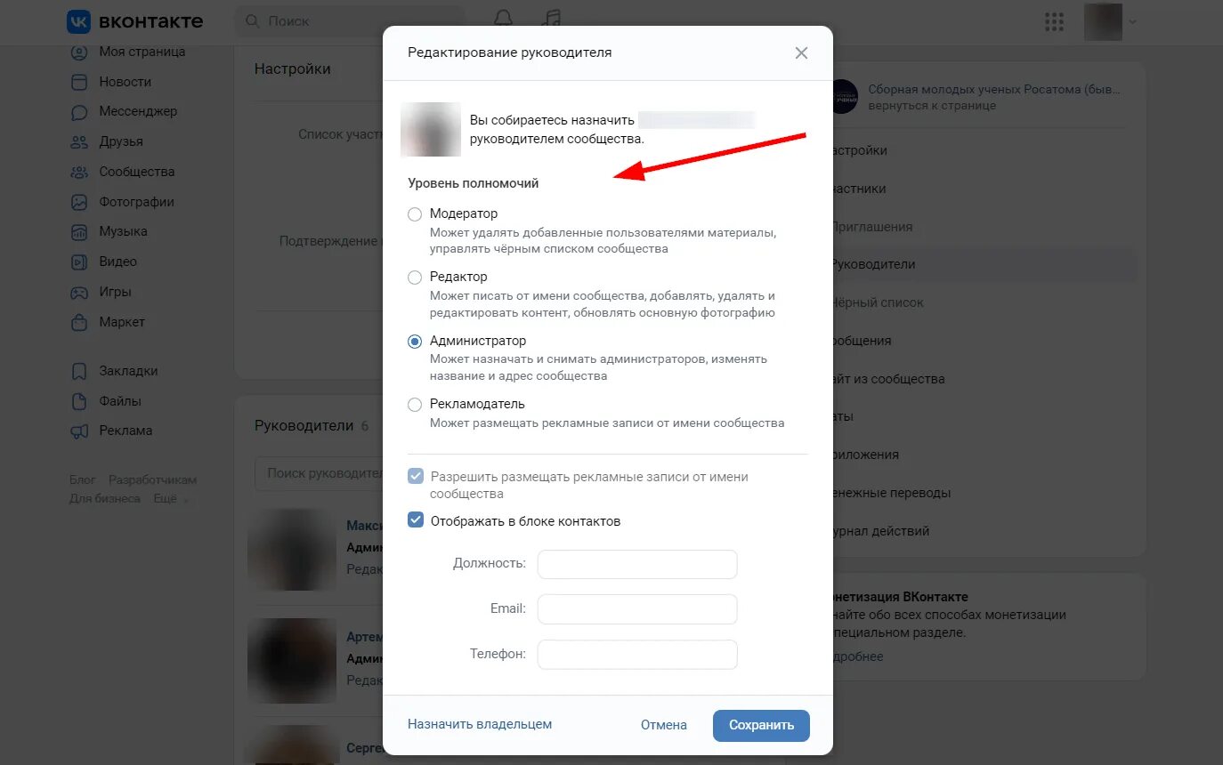 Как назначить админа. Как назначить администратора на странице в facebook.