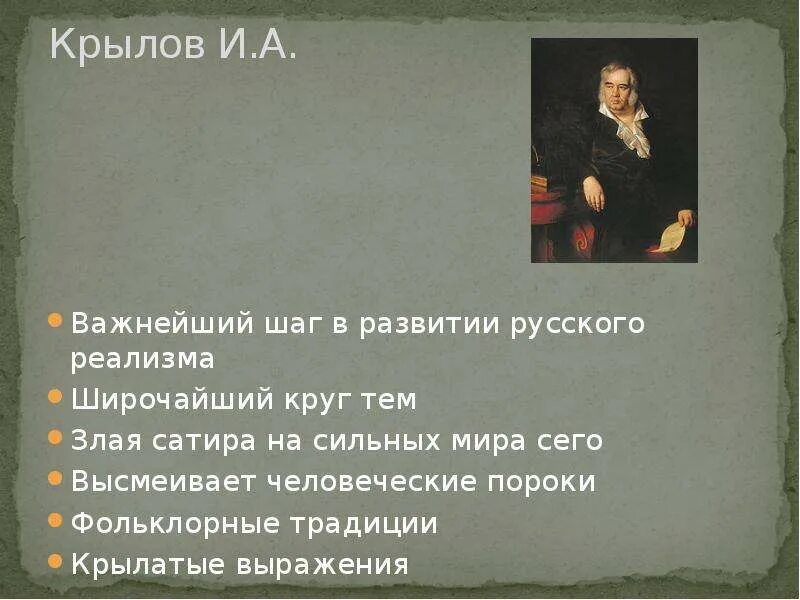 Басни крылова пороки. Что такое пороки в баснях. Человеческие пороки в баснях Крылова. Пороки человека в баснях Крылова. Человеческие пороки в баснях и.Дмитриева.