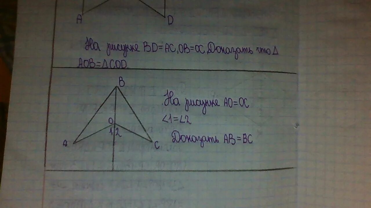 На рисунке оа. Дано ab BC доказать OA OC. Ab=BC доказать OA=OC. OC=OA угол 1 = углу 2 докажите что ab BC на рисунке 8 OA OC. Доказать ab BC.
