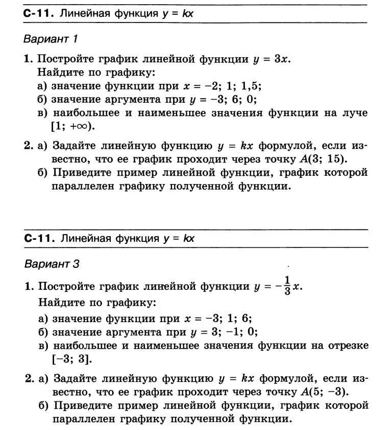 Контрольная линейная функция 7 класс мерзляк