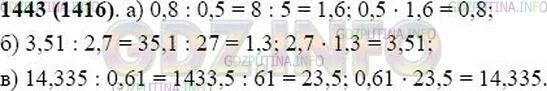 3 57 3 5. Математика 5 класс номер 1443. Виленкин математика 5 класс №1443 а) 0,8:0,5;.