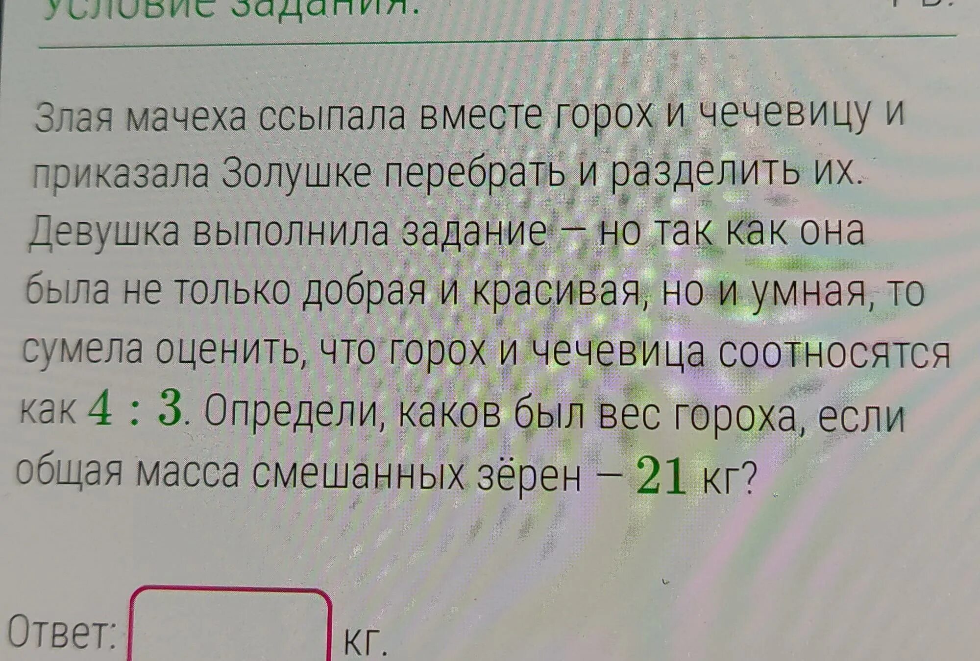 Злая мачеха сыпала горох и чечевицу. Горох перебрать и разделить Золушка. Золушка перебирает горох. Злая мачеха. Золушка отделить горох от чечевицы.