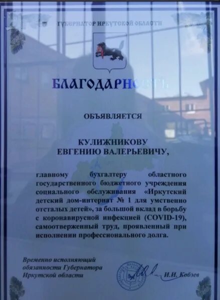 Благодарность губернатора Иркутской области. Награждение почетной грамотой губернатора Иркутской области. Благодарность от губернатора Иркутской области учителю.