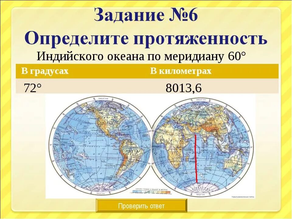 Как определить направление на глобусе. Протяженность Южной Америки по экватору. Определите протяженность Южной Америки по экватору. Протяженность Южной Америки по экватору в градусах. Прятеность Южной Америки в градусах.