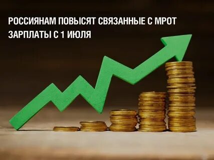 Кому повысят зарплату с 1 января 2025