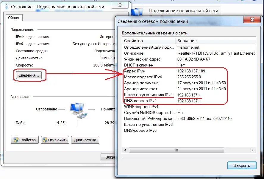 Ipv4 компьютера. Состояние подключений локальной сети. Подключение по локальной сети состояние сведения. Соединение по локальной сети. Состояние локальной Сетт.