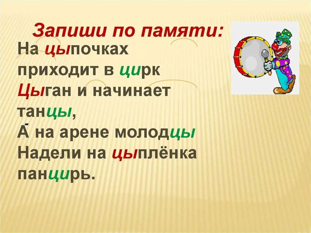 Правописание цы и Ци. Цы-Ци правило. Стих про цы и Ци. Орфограмма Ци и цы. На цыпочках написание