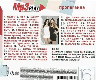 Гамма пропаганда песня