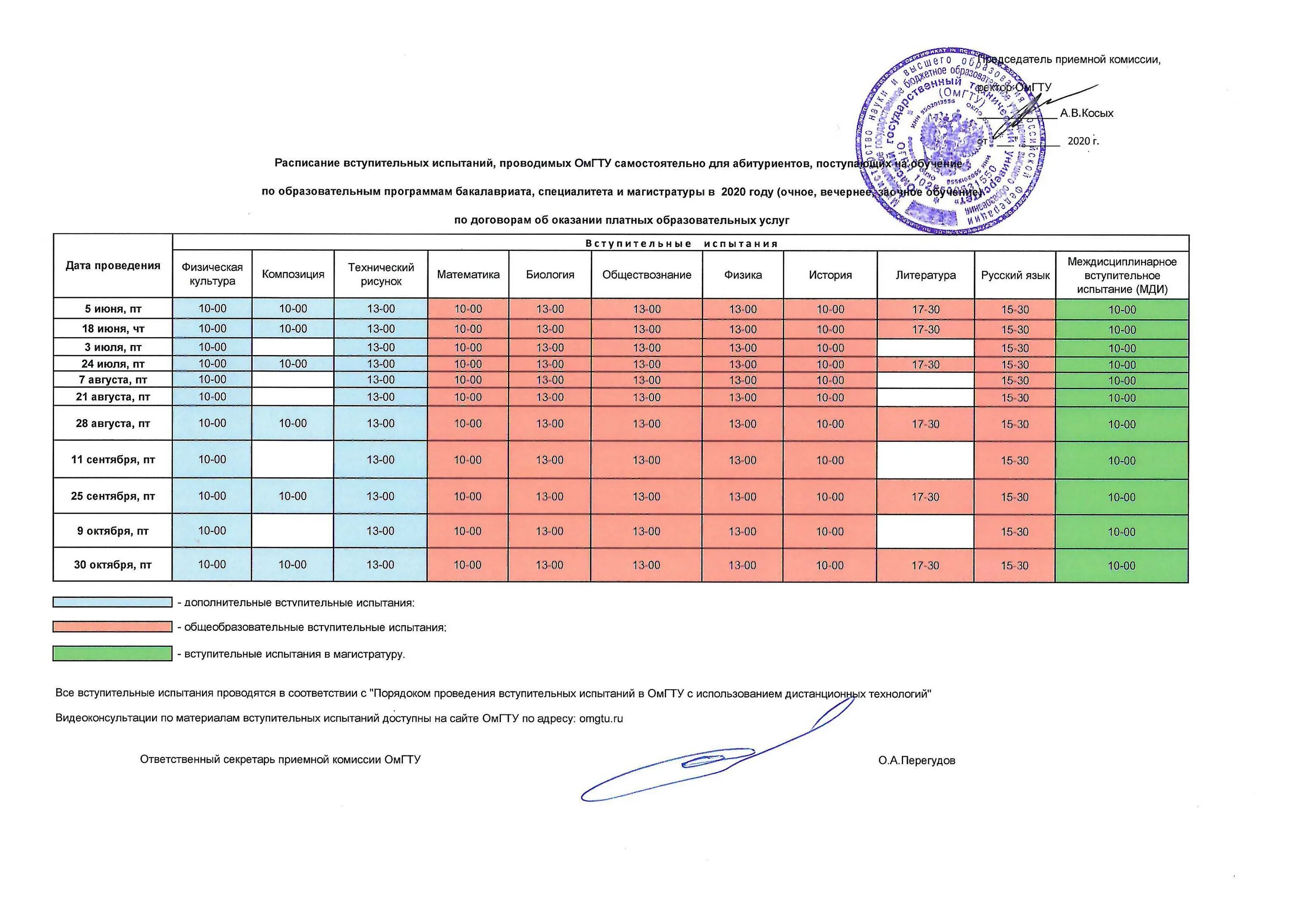 Можно ли заочно. Расписание вступительных испытаний. Формы вступительных испытаний в вузы. График испытаний. Вступительные экзамены график.