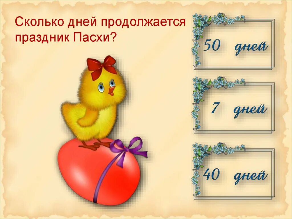 До какого числа новогодние праздники. Какого числа родительский день. Через сколько дней будет праздник. Через сколько дней будет праздник. Через сколько дней будет праздник.