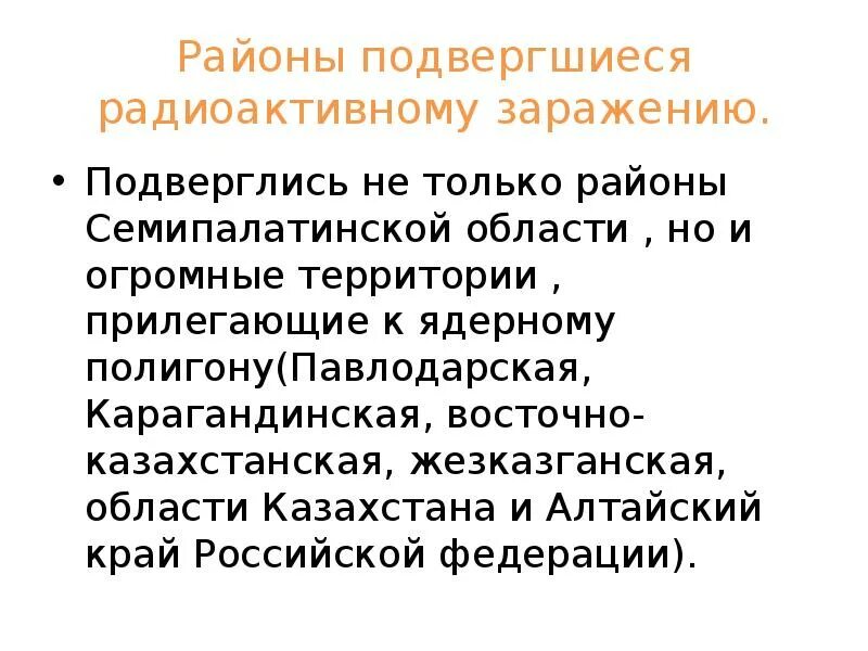 Выплаты семипалатинский полигон. Семипалатинский ядерный полигон льготы. семипалатинский ядерный полигон экологические проблемы. заражение от семипалатинского полигона. семипалатинский полигон льготы в россии.