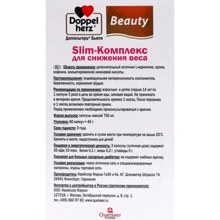 Доппельгерц Slim комплекс. Доппельгерц Бьюти Slim. Доппельгерц Бьюти Slim комплекс. Доппельгерц Бьюти слим-комплекс капсулы, 60 шт. Квайссер Фарма.