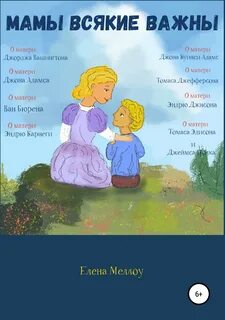 В жизни каждого важнее мама