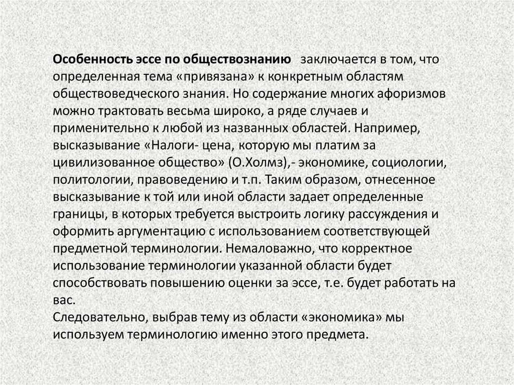 Эссе на тему цитаты. Эссе экономика. сочинение на тему экономика. темы эссе по экономике. эссе на тему экономика.