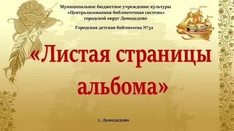 Листая страницы великих произведений