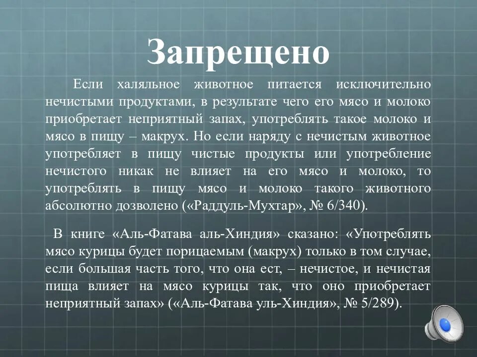 Что запрещено делать мусульманам. Что запрещено в исламе. запреты в исламе. запрещенные продукты в исламе. запрещенная в исламе пища.