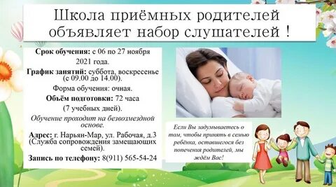 Школа приемных родителей