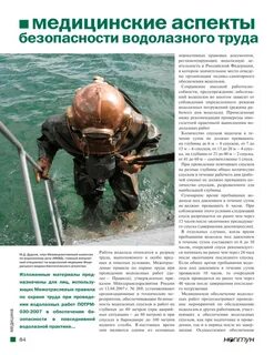 Водолазные работы и спуски