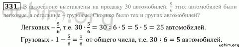 Номер 331