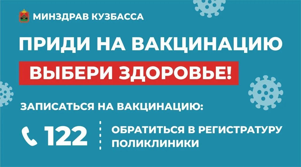 Где поставить прививку кемерово. Баннер по вакцинации от коронавируса. Вакцинация баннер. Реклама вакцинации. Реклама вакцинации от коронавируса.