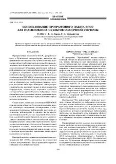Программа эпос
