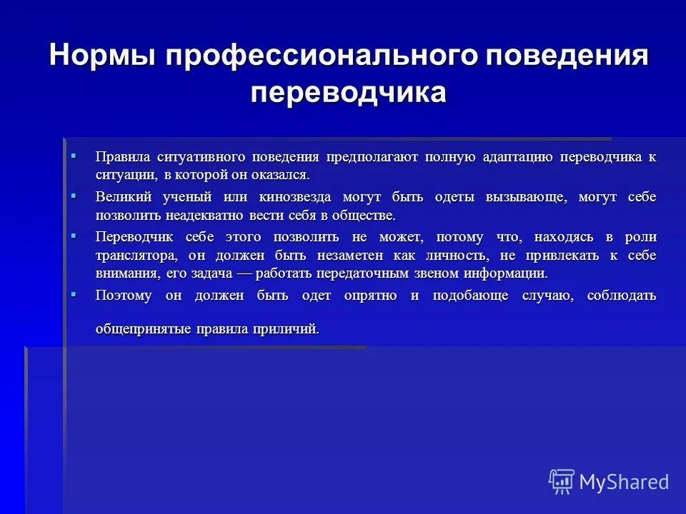 Формы профессионального поведения. Понятие профессионального поведения. Модели профессионального поведения. Профессиональное поведение аудита. Формы профессионального поведения.