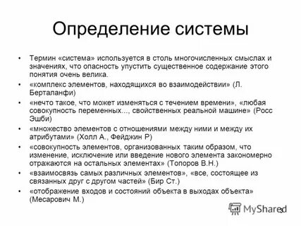 Разные определения системы